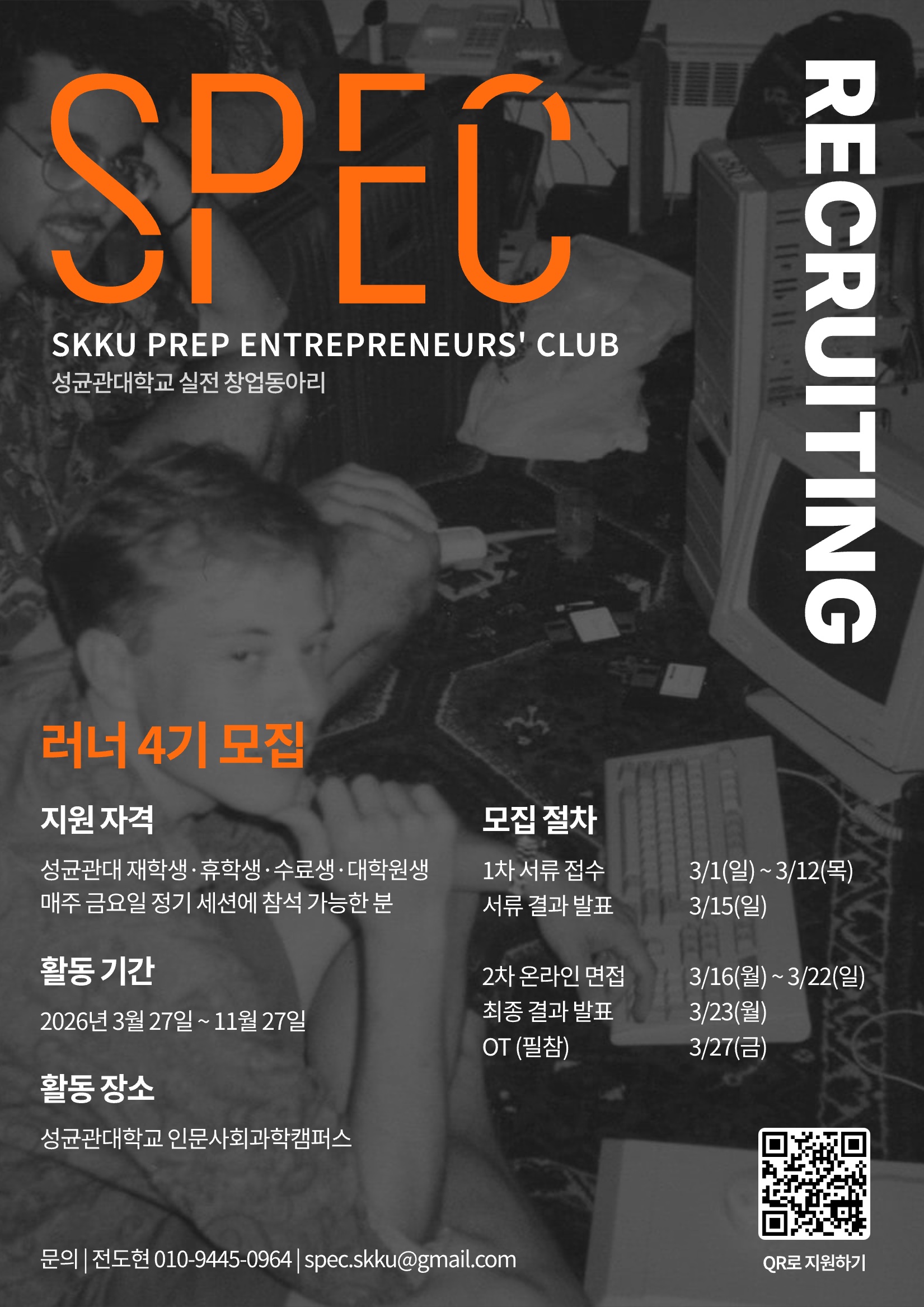 스펙 포스터.jpg